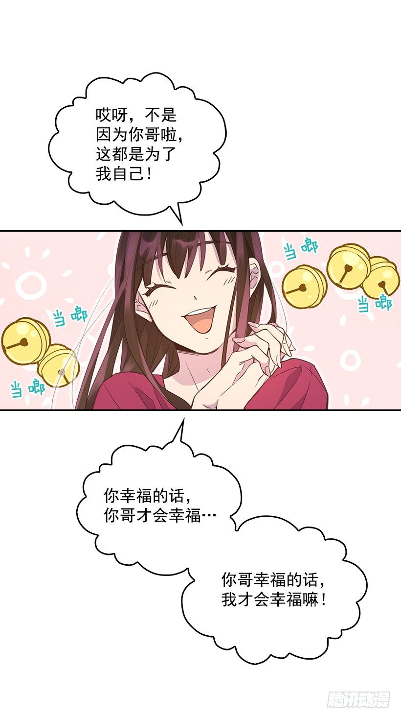 《搞定小叔子》17.可疑的箱子 第42页