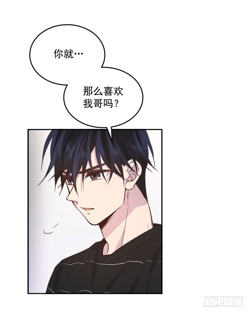 《搞定小叔子》17.可疑的箱子 第44页