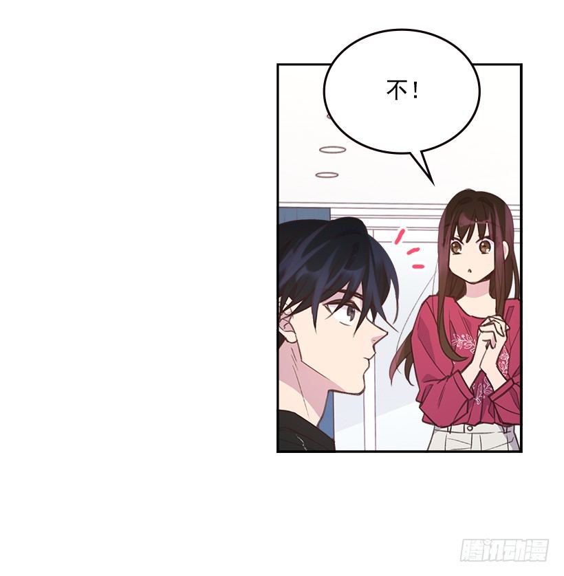 《搞定小叔子》17.可疑的箱子 第45页