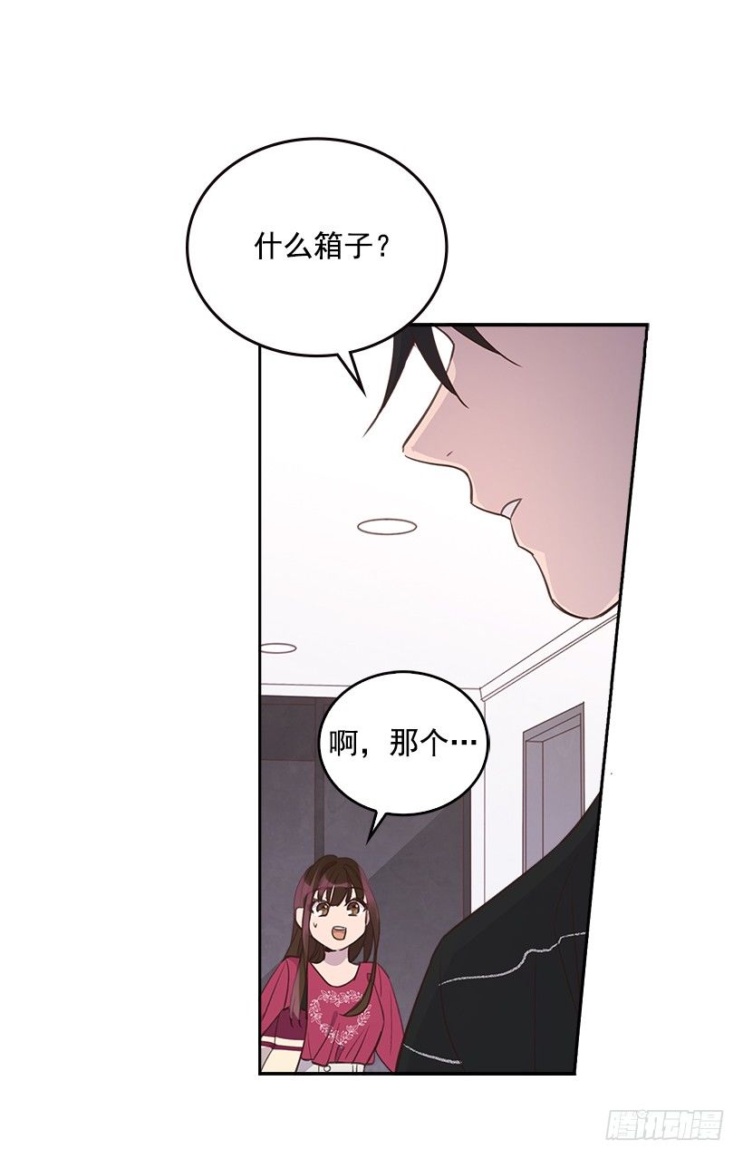 《搞定小叔子》17.可疑的箱子 第7页