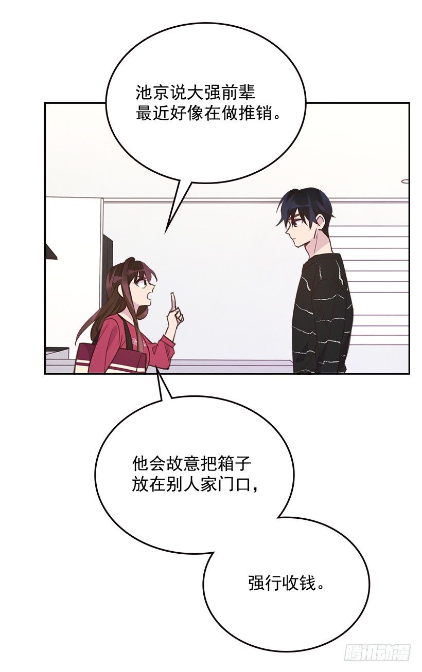 《搞定小叔子》17.可疑的箱子 第8页