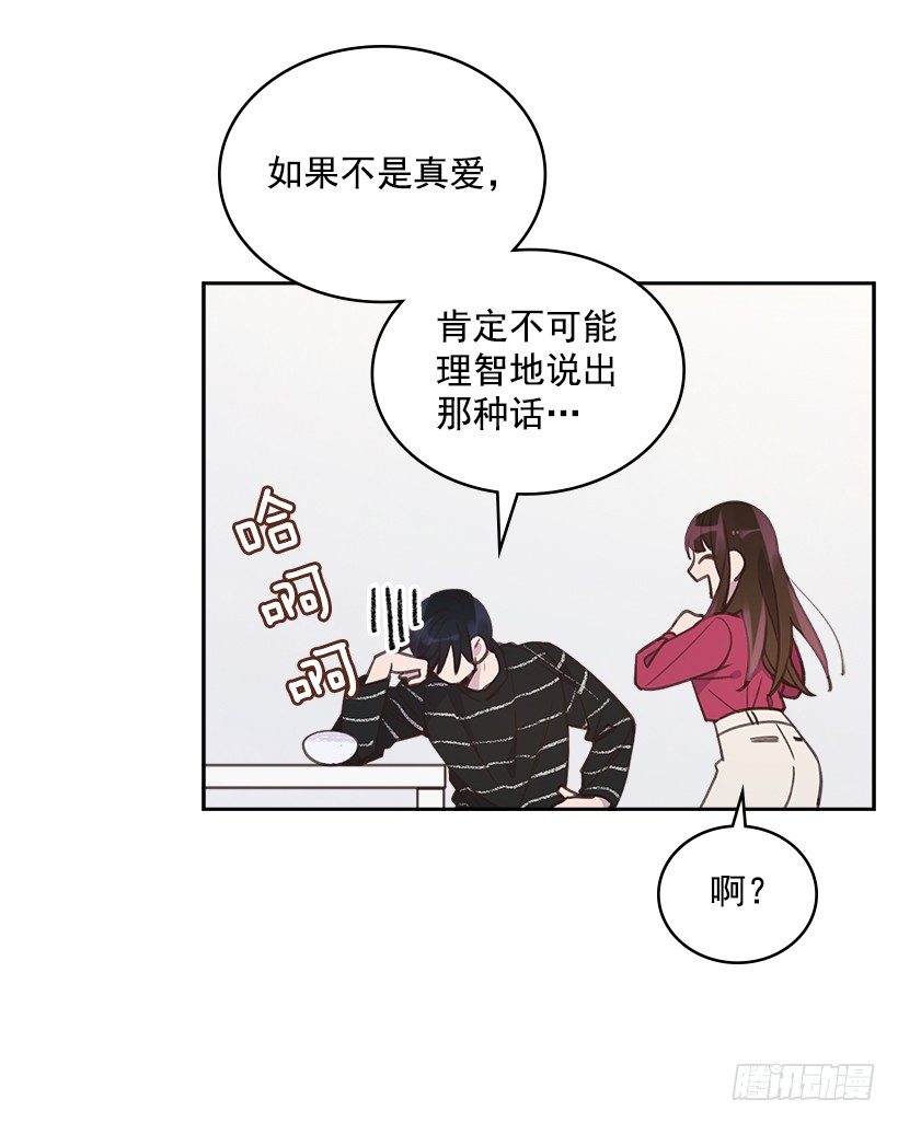 《搞定小叔子》18.你到底怎么了？ 第11页