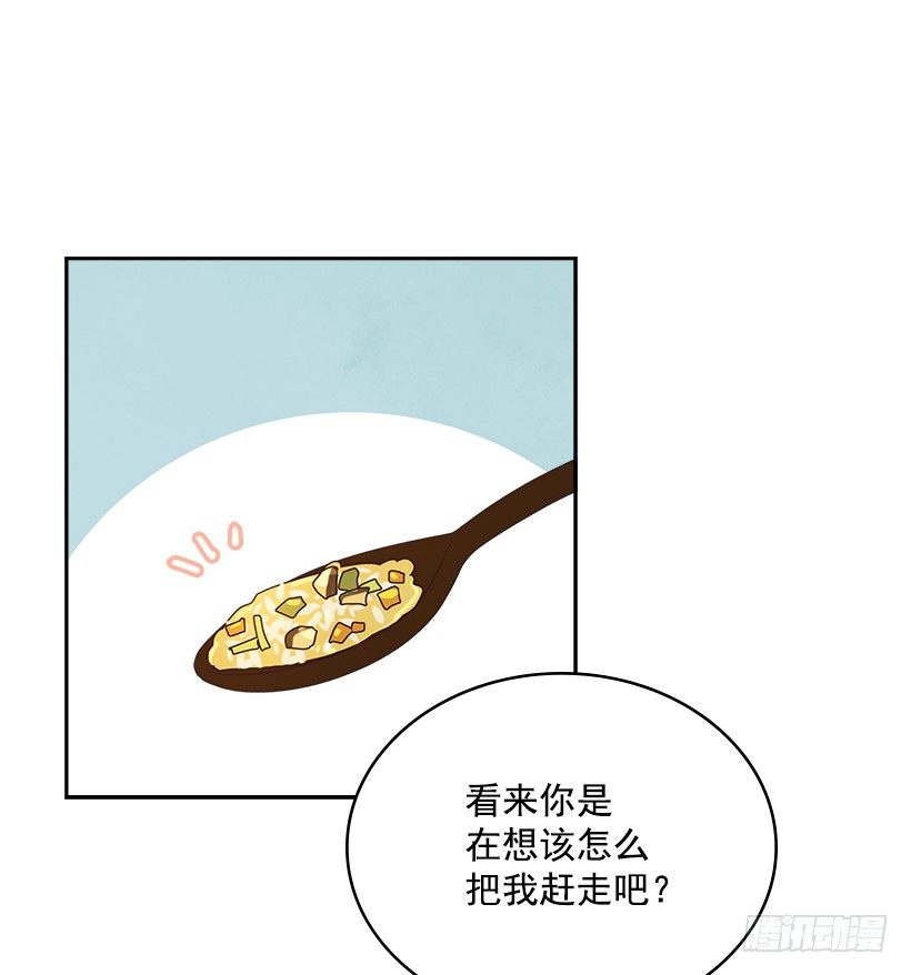 《搞定小叔子》18.你到底怎么了？ 第13页