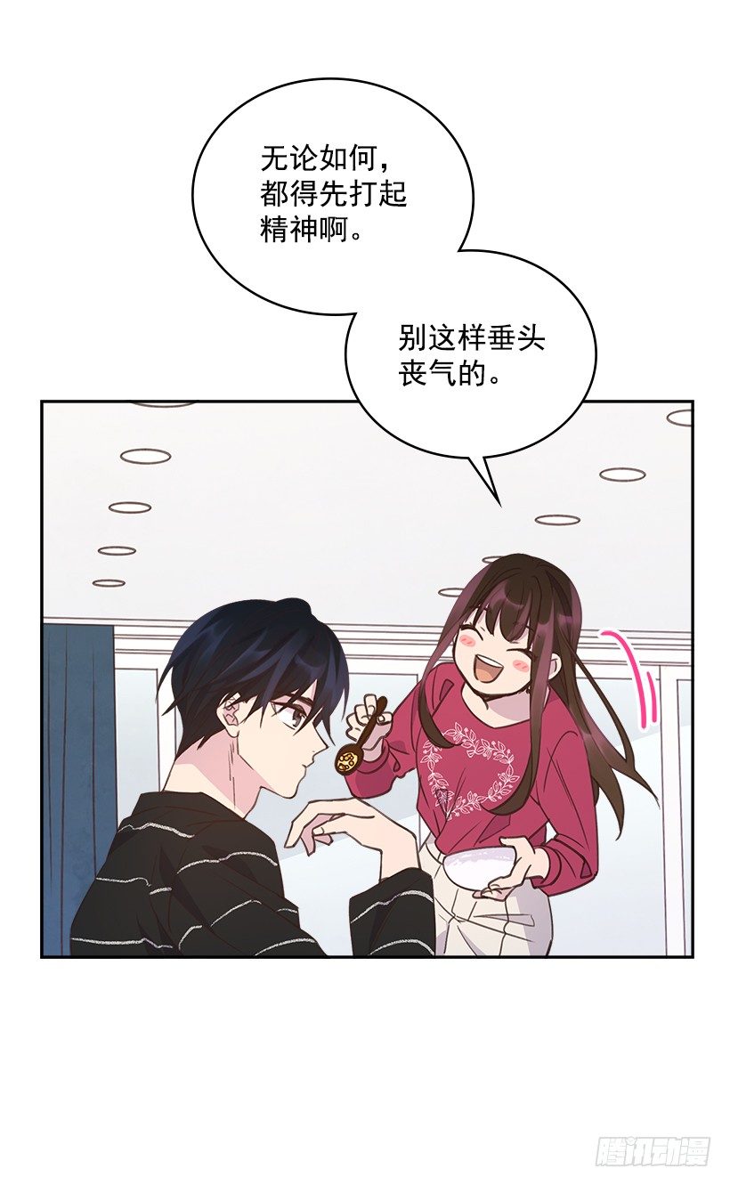 《搞定小叔子》18.你到底怎么了？ 第15页