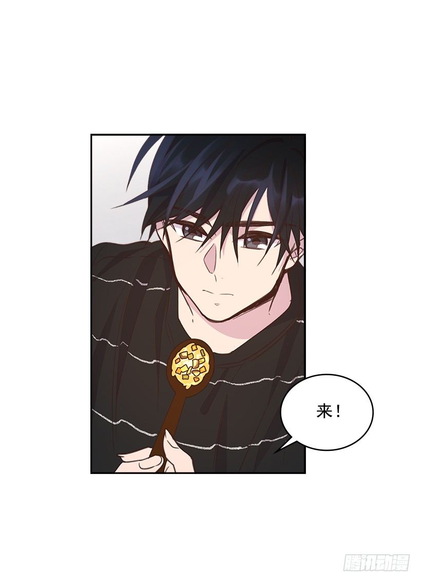 《搞定小叔子》18.你到底怎么了？ 第16页