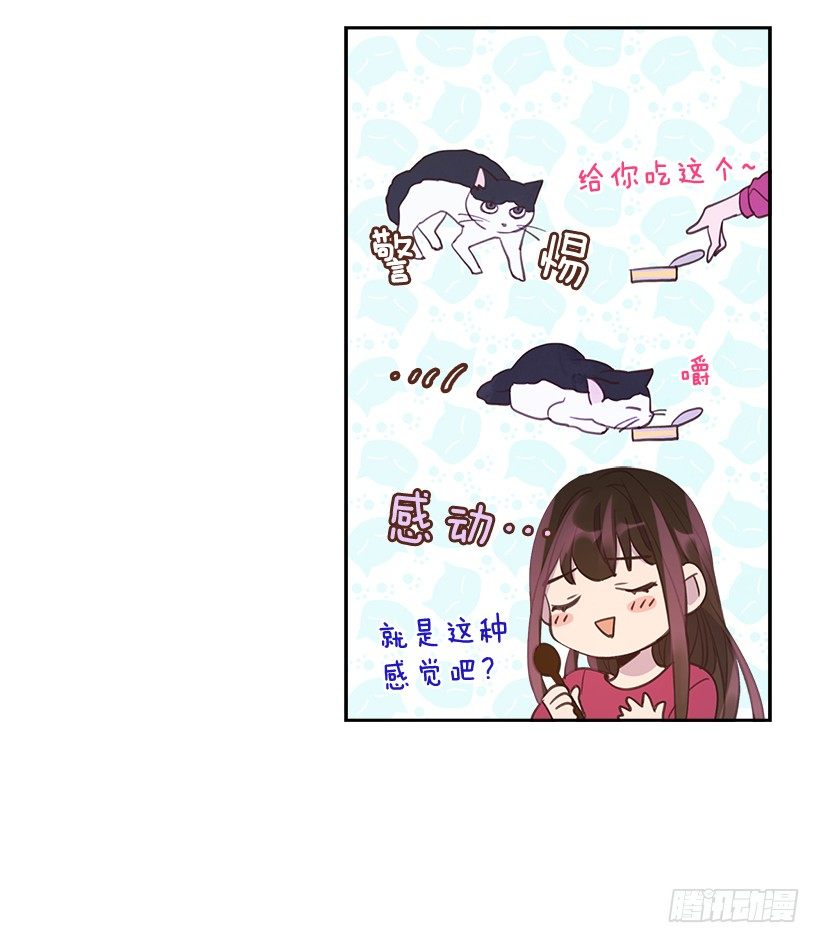 《搞定小叔子》18.你到底怎么了？ 第18页