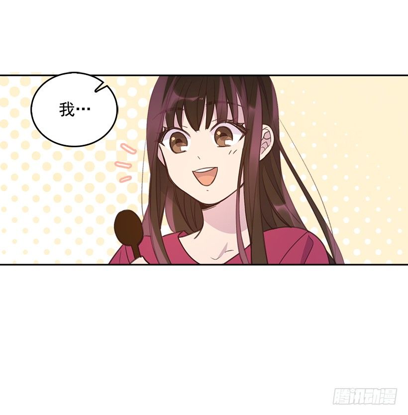 《搞定小叔子》18.你到底怎么了？ 第19页