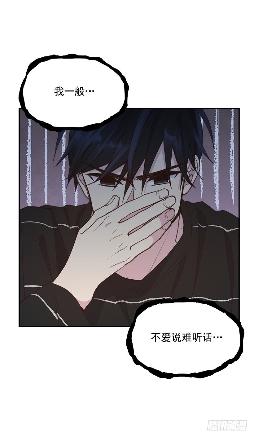 《搞定小叔子》18.你到底怎么了？ 第20页