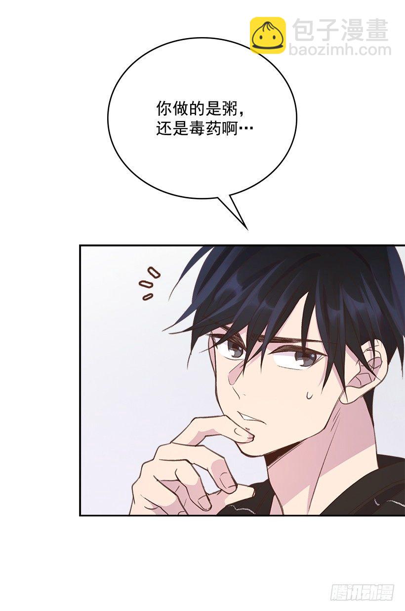 《搞定小叔子》18.你到底怎么了？ 第22页