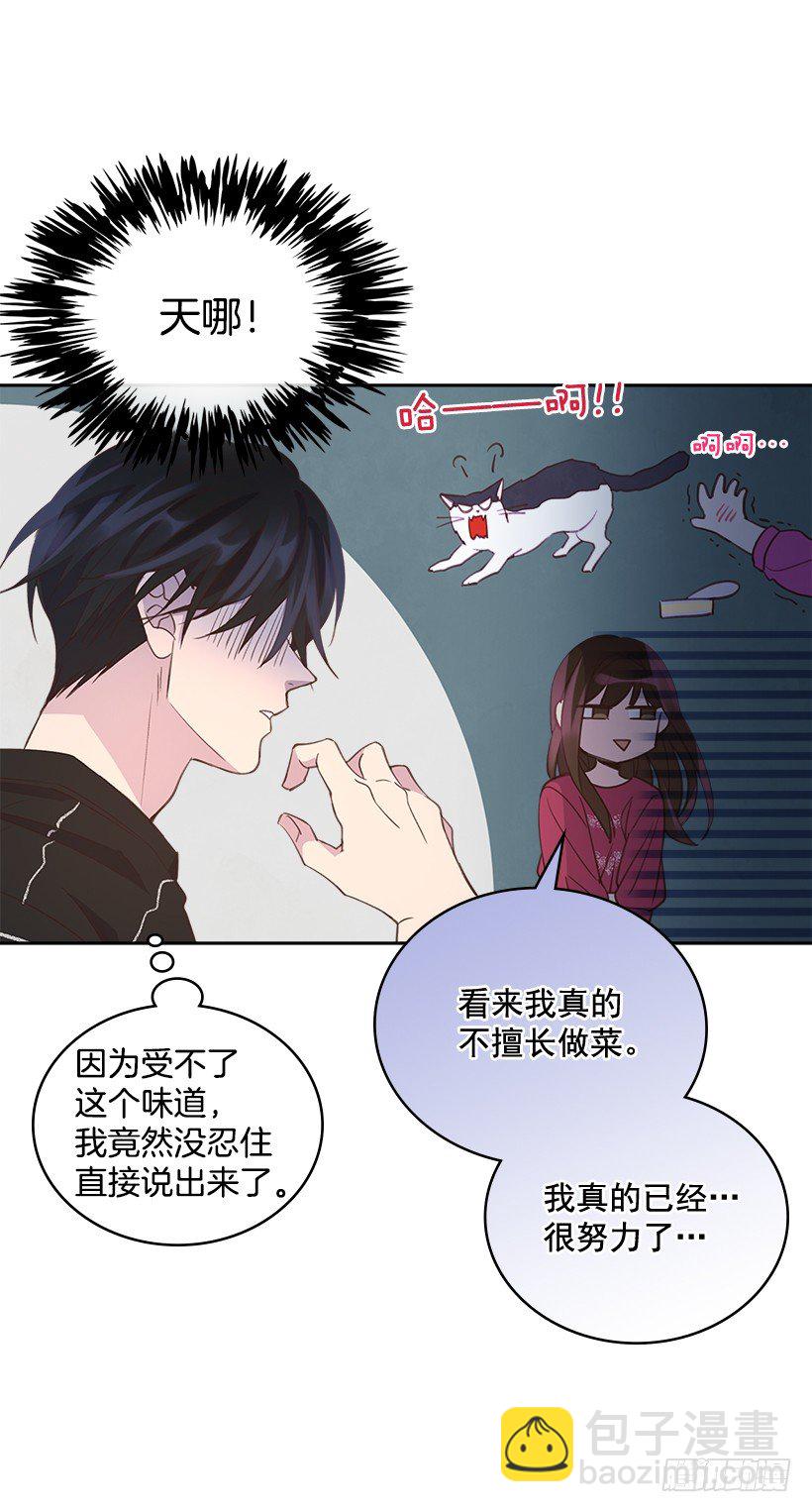 《搞定小叔子》18.你到底怎么了？ 第23页