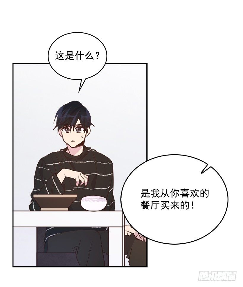 《搞定小叔子》18.你到底怎么了？ 第26页