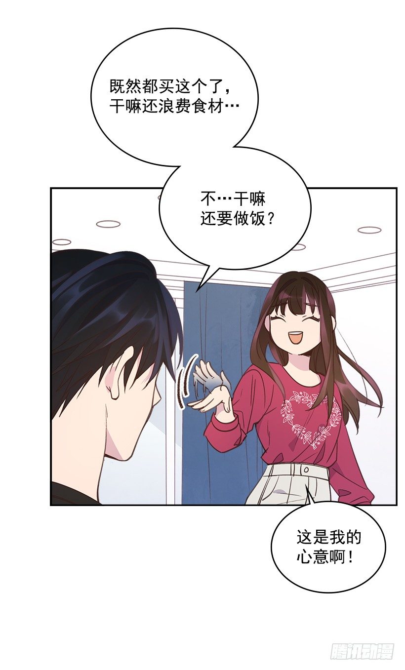 《搞定小叔子》18.你到底怎么了？ 第27页