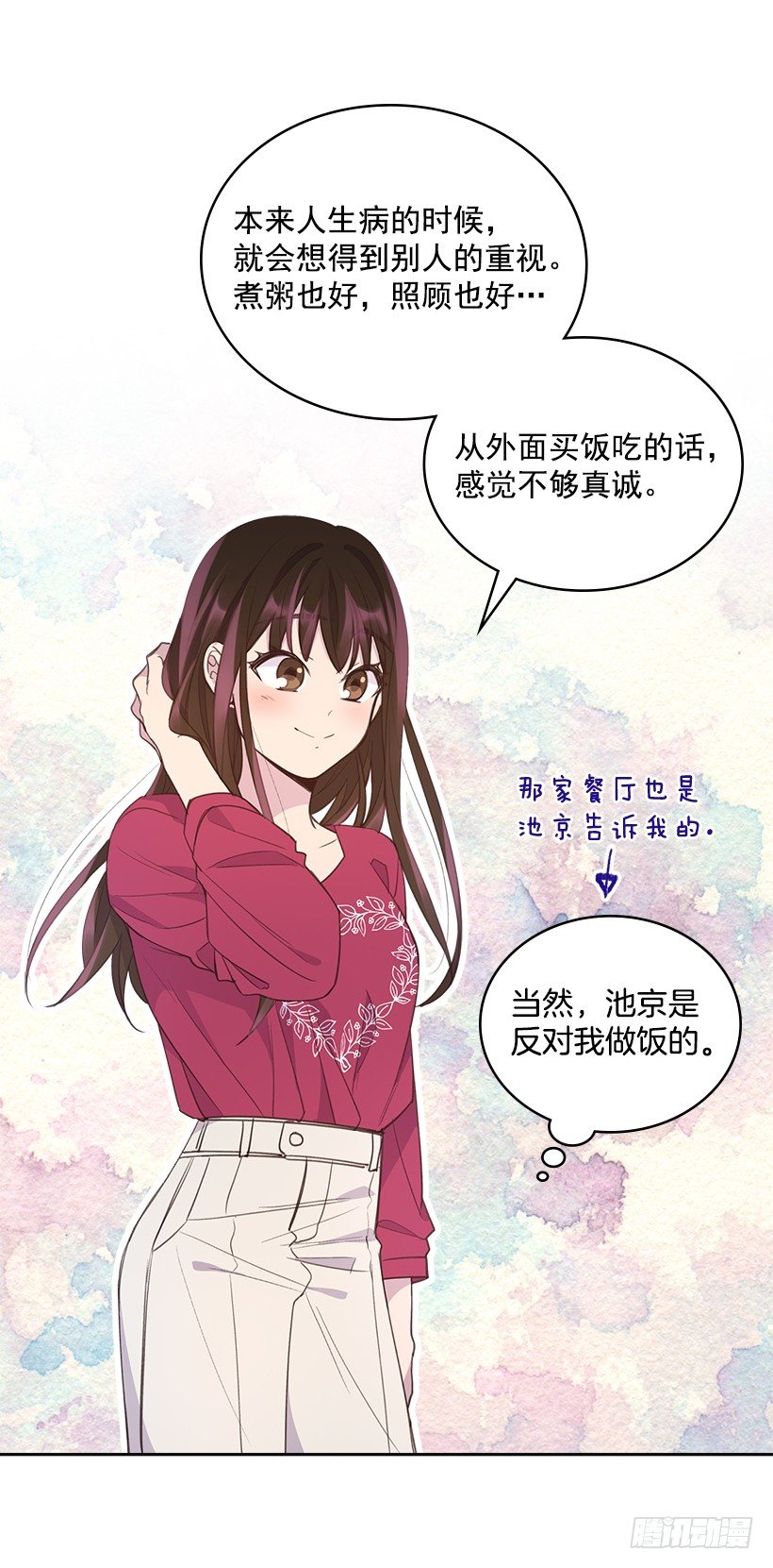 《搞定小叔子》18.你到底怎么了？ 第28页