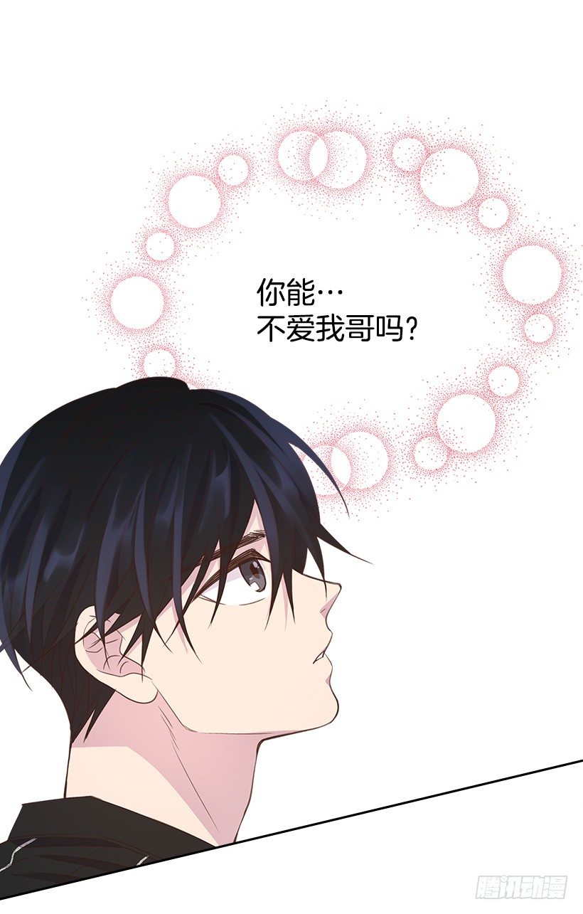 《搞定小叔子》18.你到底怎么了？ 第2页