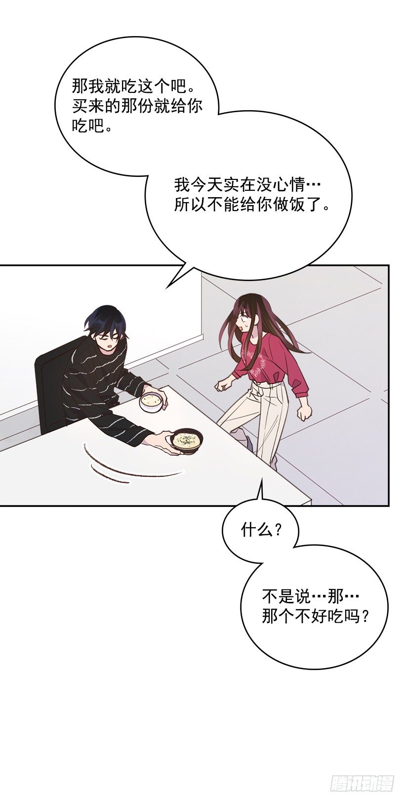 《搞定小叔子》18.你到底怎么了？ 第32页