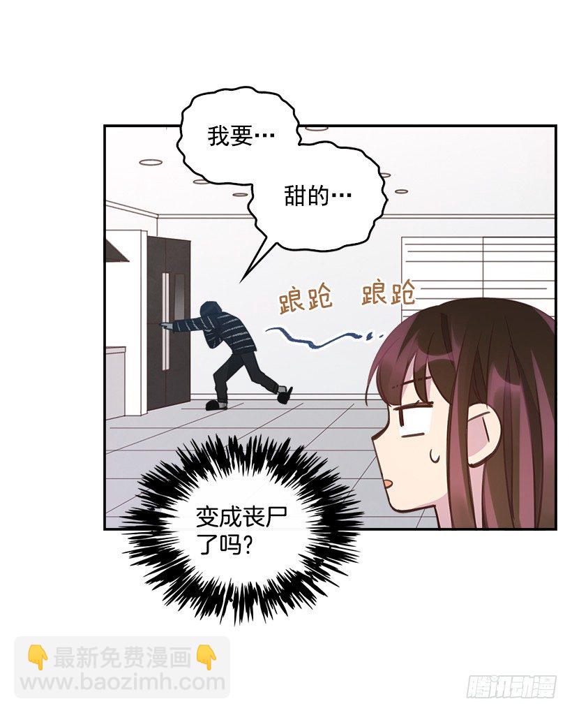 《搞定小叔子》18.你到底怎么了？ 第37页