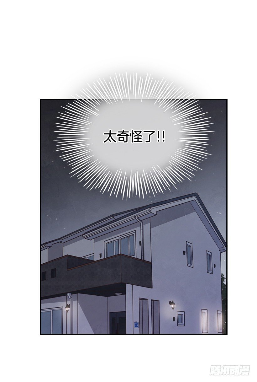 《搞定小叔子》18.你到底怎么了？ 第40页