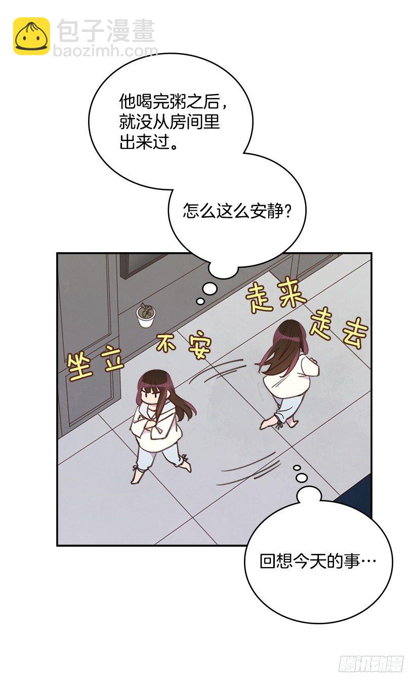 《搞定小叔子》18.你到底怎么了？ 第41页