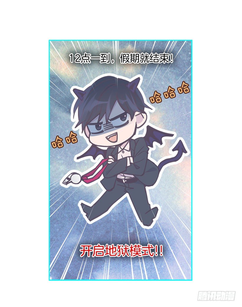 《搞定小叔子》18.你到底怎么了？ 第43页