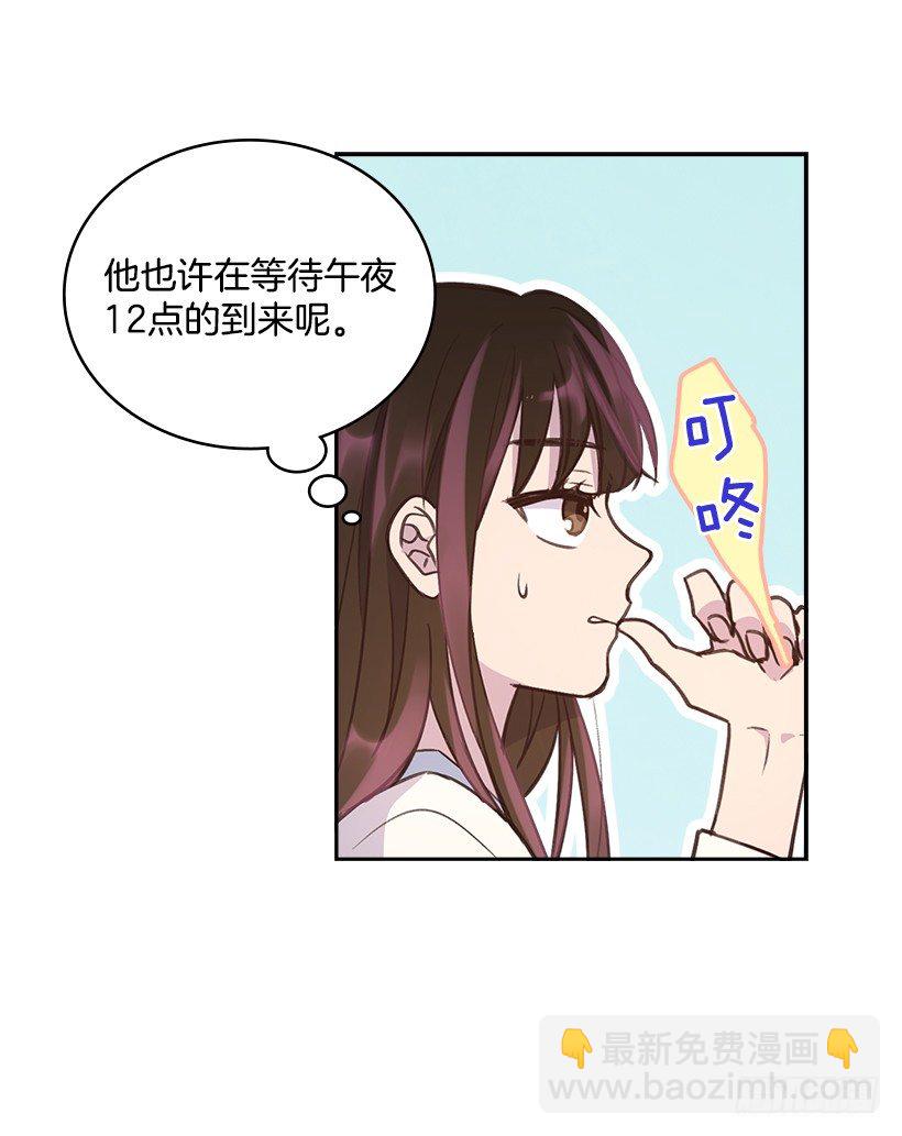 《搞定小叔子》18.你到底怎么了？ 第44页