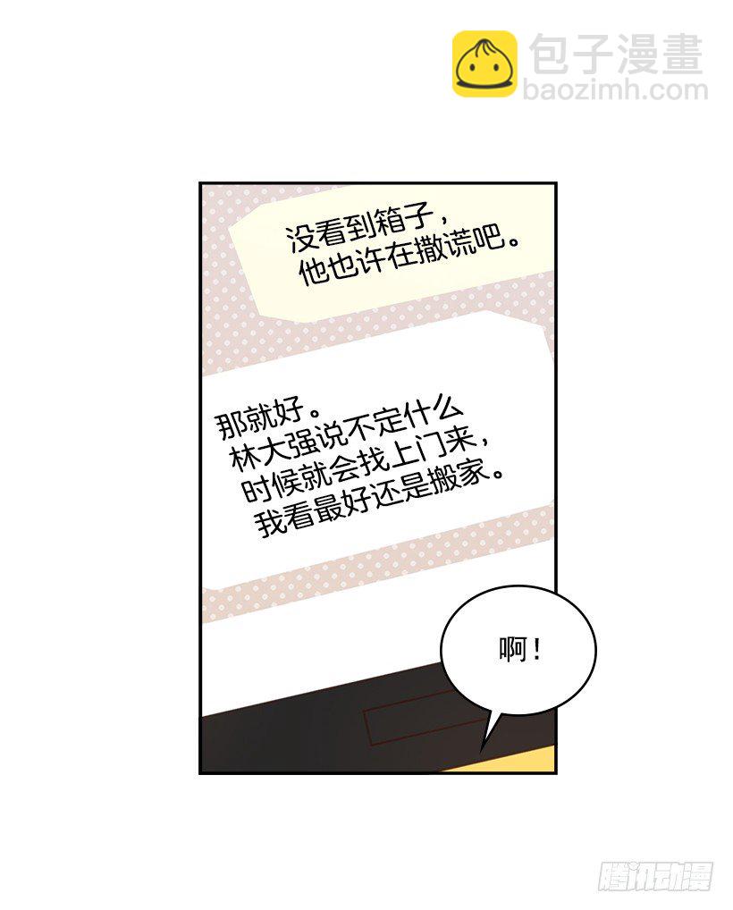 《搞定小叔子》18.你到底怎么了？ 第45页