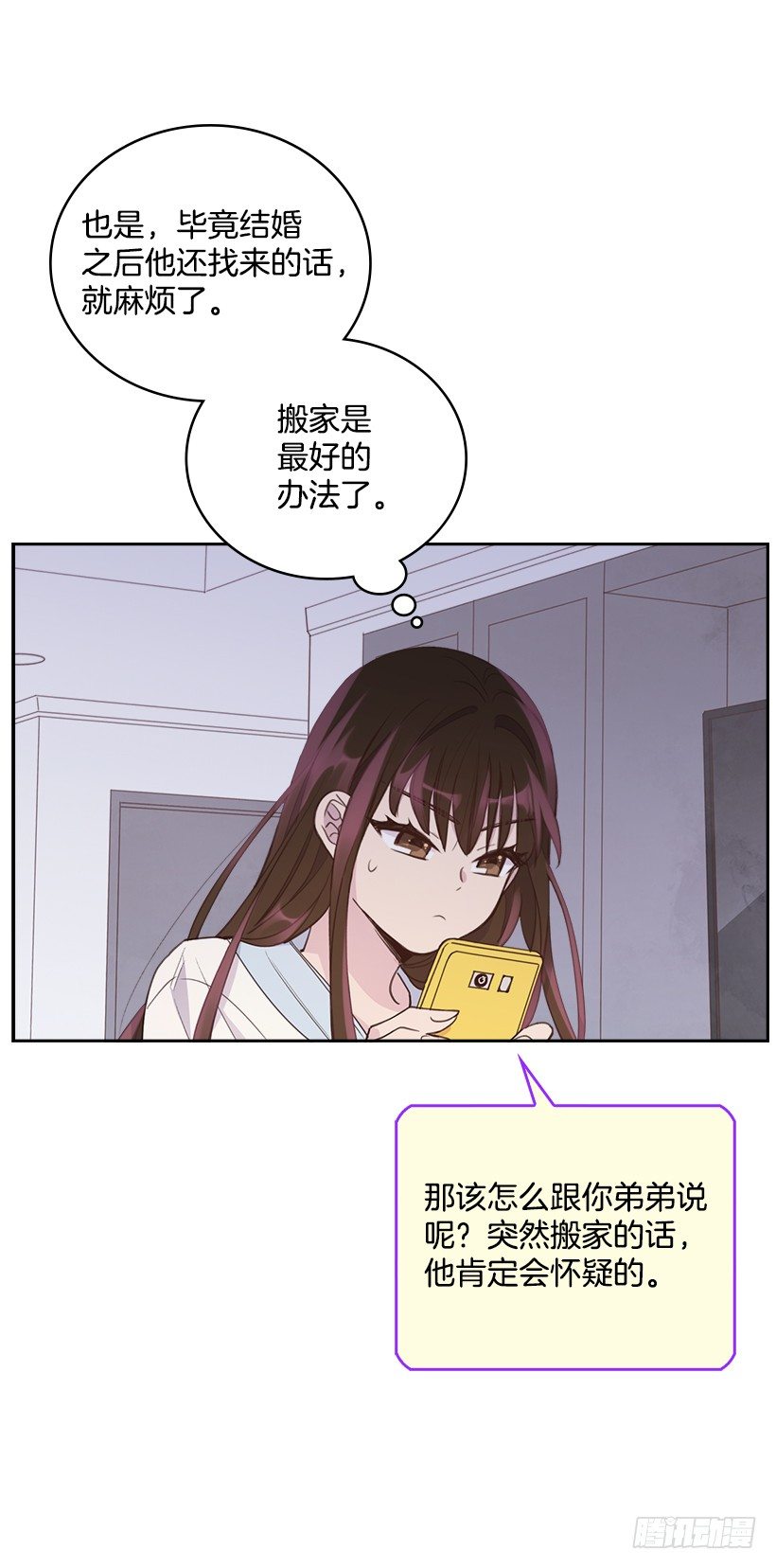 《搞定小叔子》18.你到底怎么了？ 第46页