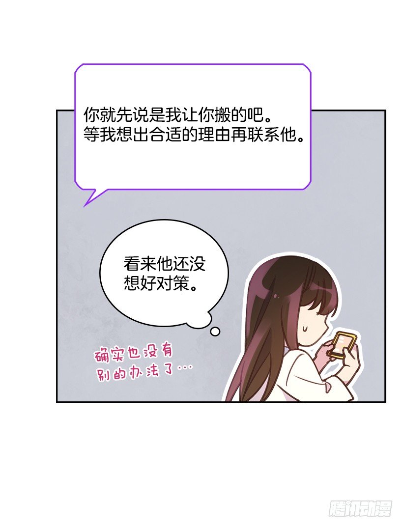 《搞定小叔子》18.你到底怎么了？ 第47页