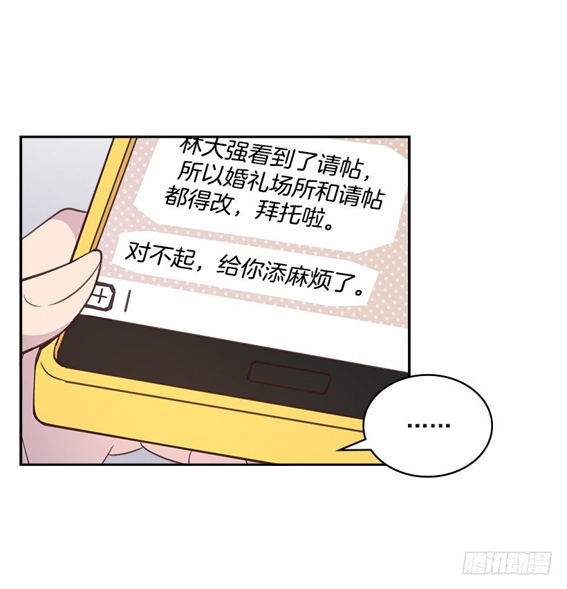 《搞定小叔子》18.你到底怎么了？ 第48页