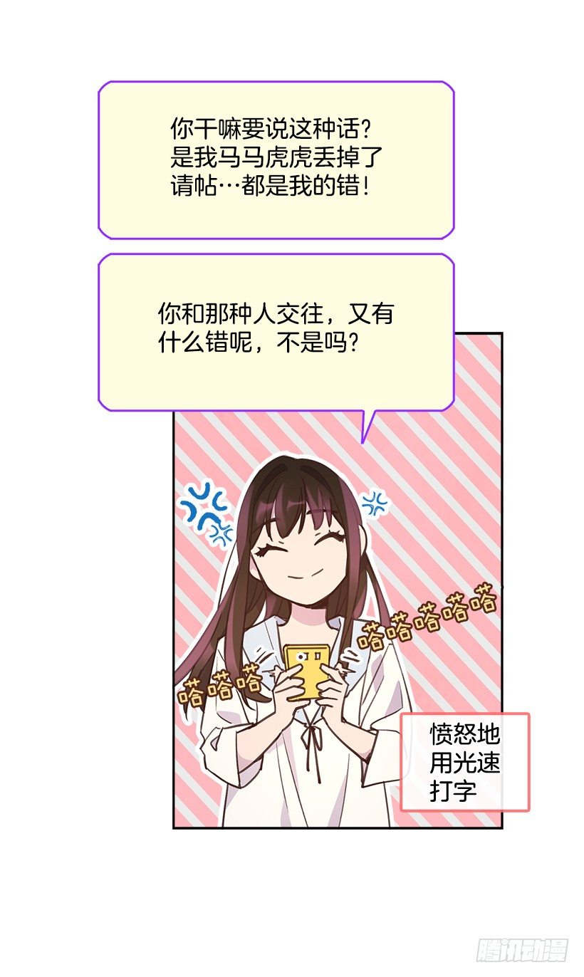 《搞定小叔子》18.你到底怎么了？ 第49页
