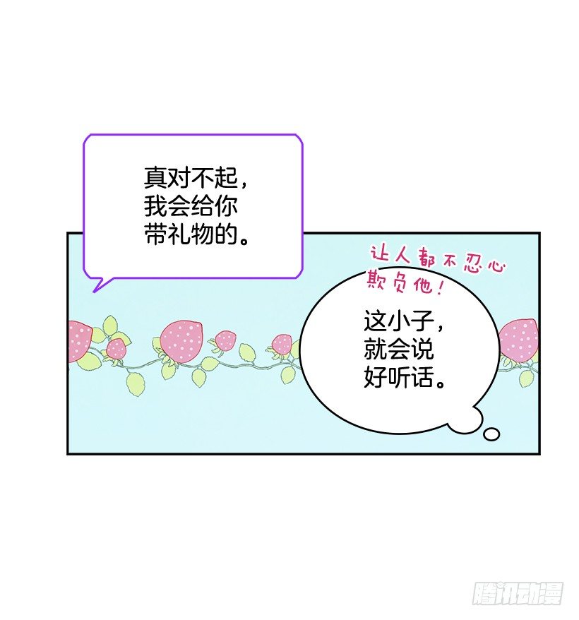 《搞定小叔子》18.你到底怎么了？ 第50页