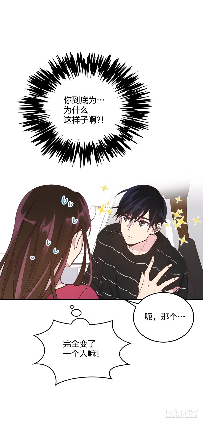 《搞定小叔子》18.你到底怎么了？ 第5页