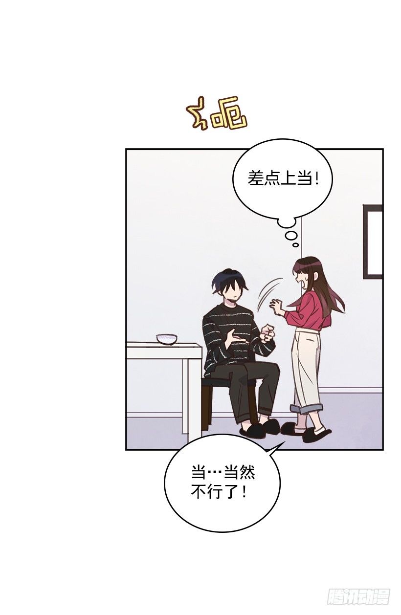 《搞定小叔子》18.你到底怎么了？ 第7页