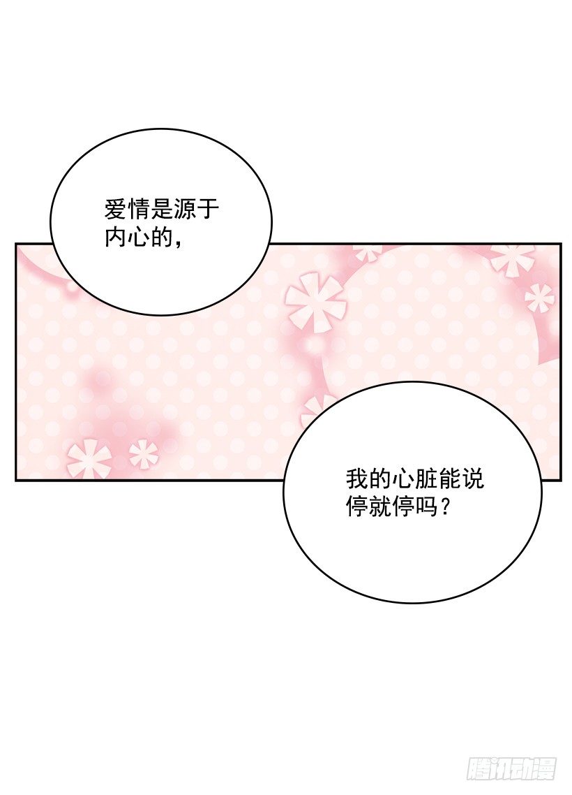 《搞定小叔子》18.你到底怎么了？ 第8页