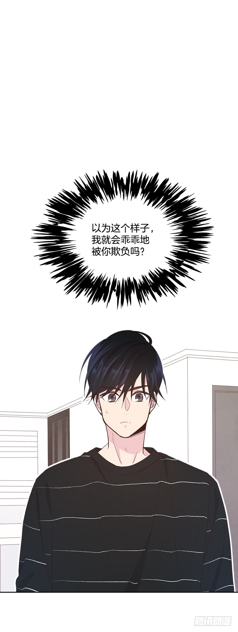 《搞定小叔子》19.搬家啦！ 第11页