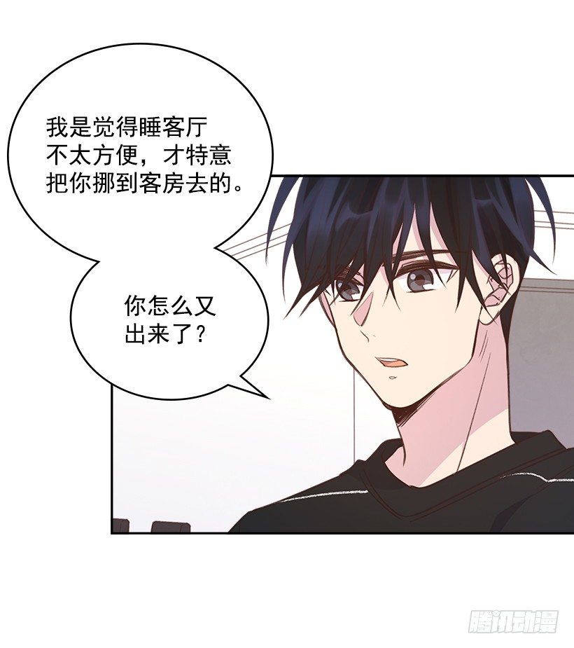 《搞定小叔子》19.搬家啦！ 第15页