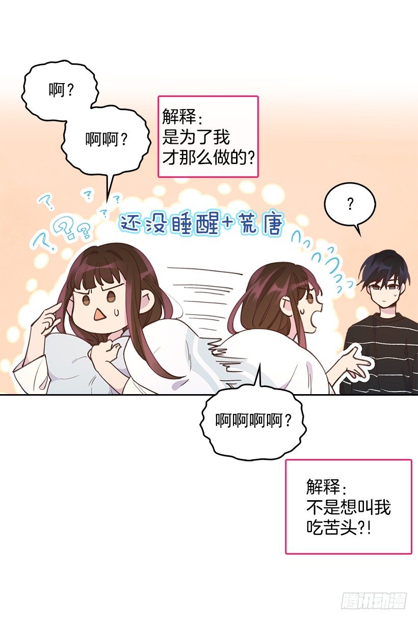 《搞定小叔子》19.搬家啦！ 第17页