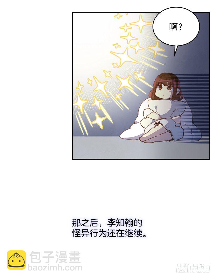 《搞定小叔子》19.搬家啦！ 第20页