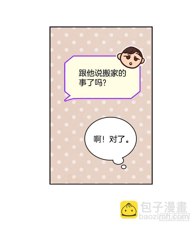 《搞定小叔子》19.搬家啦！ 第24页