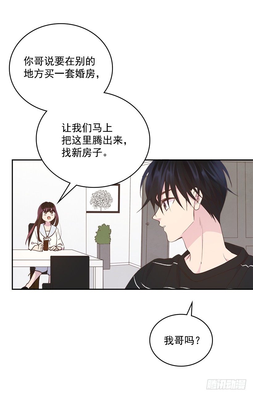 《搞定小叔子》19.搬家啦！ 第26页