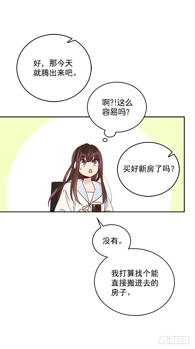 《搞定小叔子》19.搬家啦！ 第28页