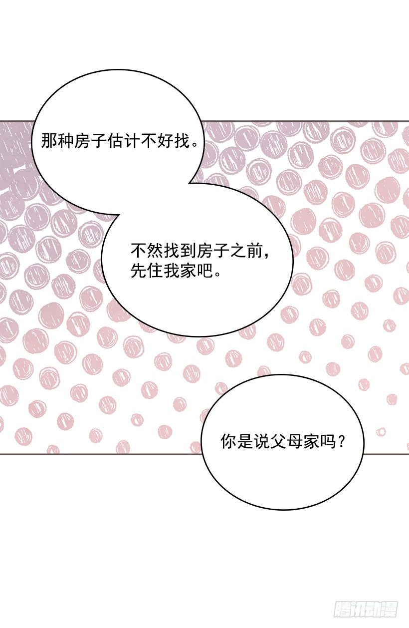 《搞定小叔子》19.搬家啦！ 第29页