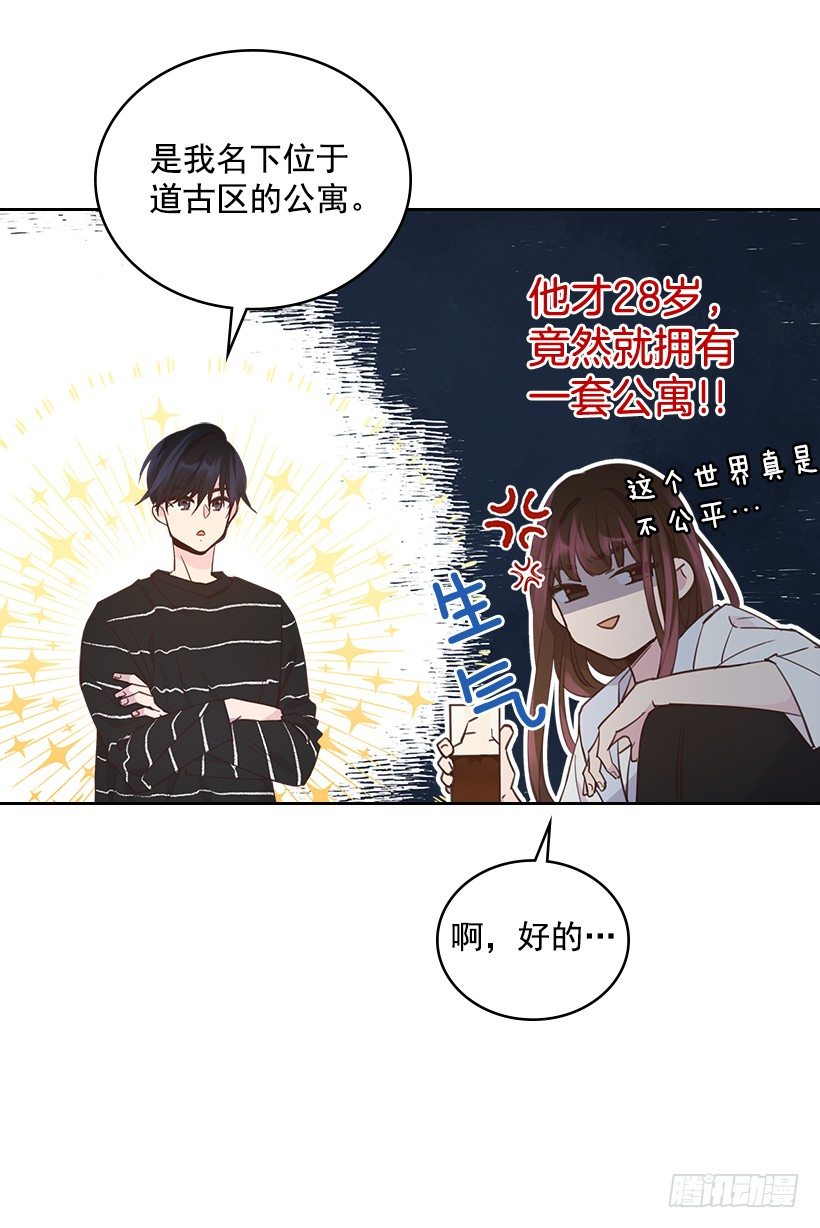 《搞定小叔子》19.搬家啦！ 第31页