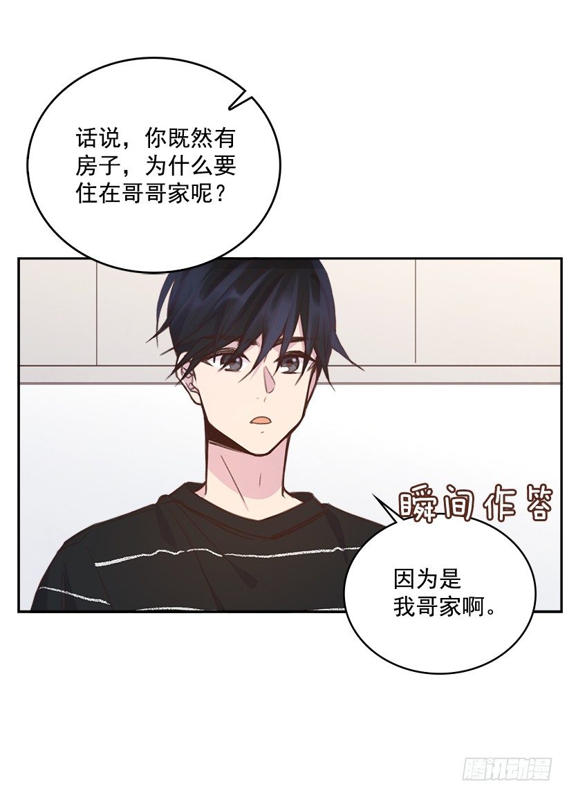 《搞定小叔子》19.搬家啦！ 第33页