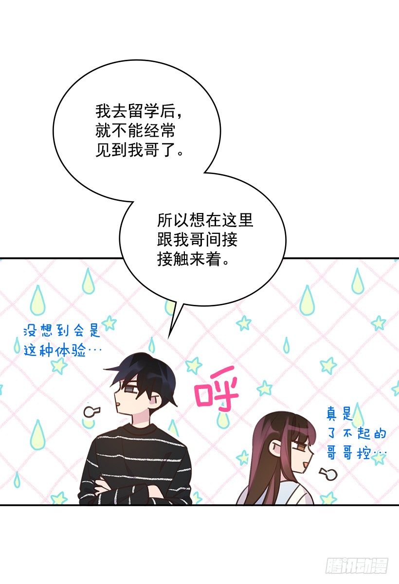 《搞定小叔子》19.搬家啦！ 第34页