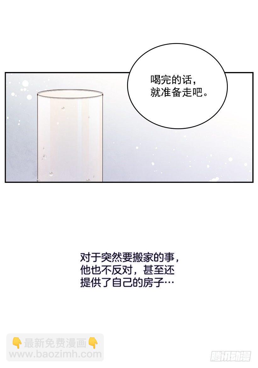 《搞定小叔子》19.搬家啦！ 第37页