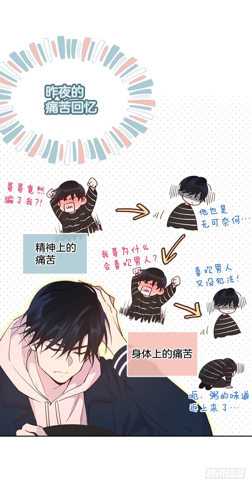 《搞定小叔子》19.搬家啦！ 第39页