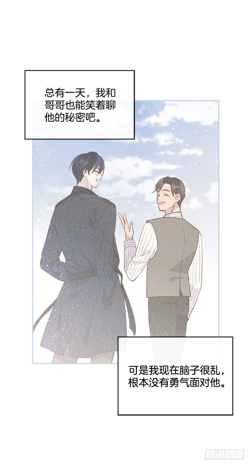 《搞定小叔子》19.搬家啦！ 第40页