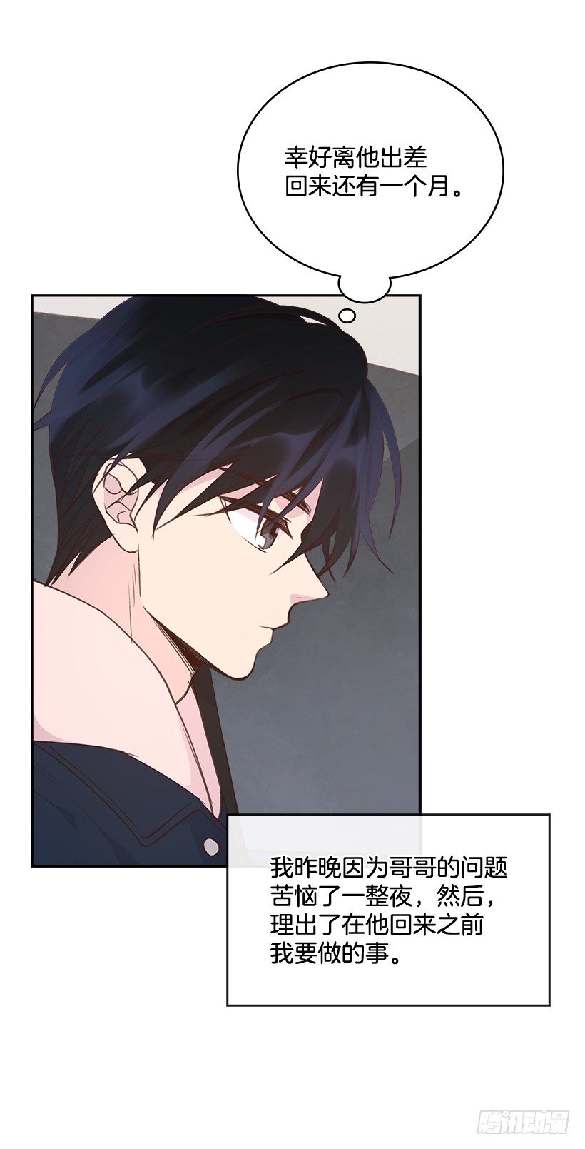 《搞定小叔子》19.搬家啦！ 第41页