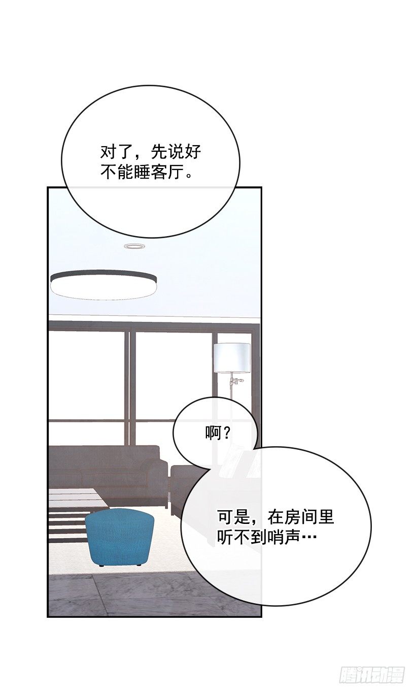 《搞定小叔子》19.搬家啦！ 第46页