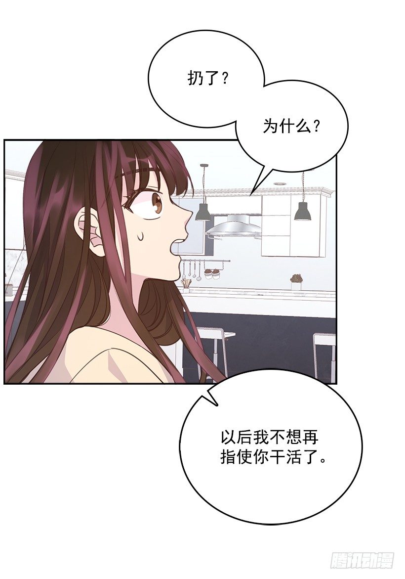 《搞定小叔子》19.搬家啦！ 第48页